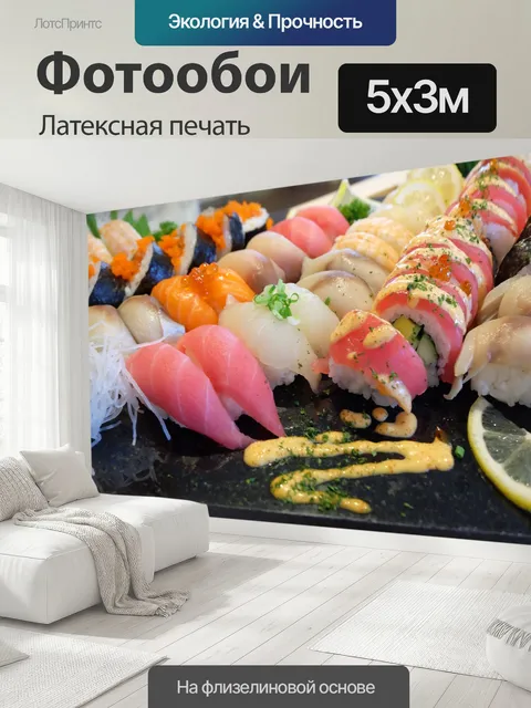 500 × 300 см · Латексная печать