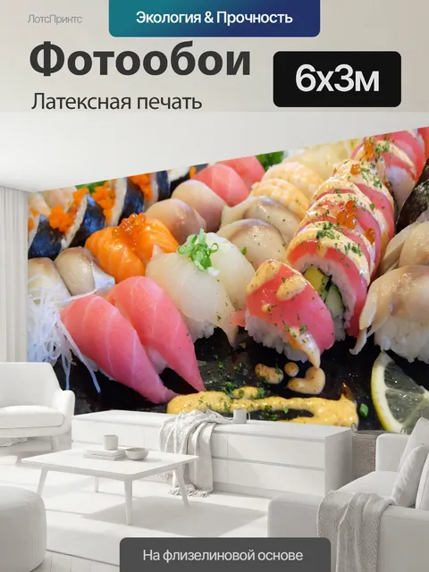 600 × 300 см · Латексная печать