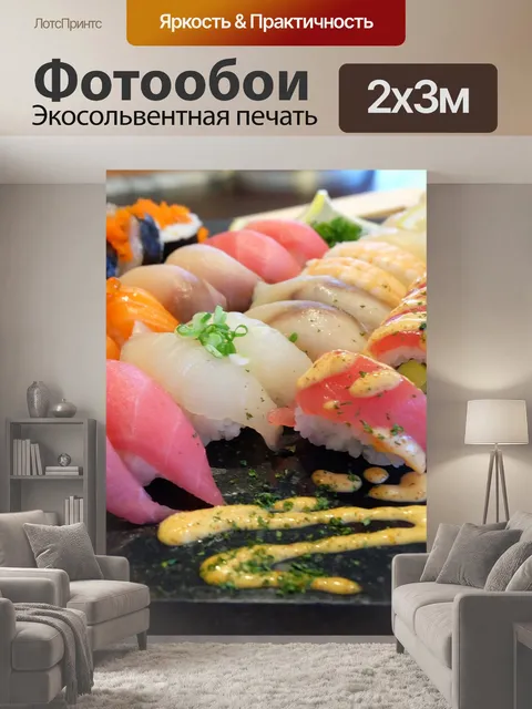 200 × 300 см · Экосольвентная печать