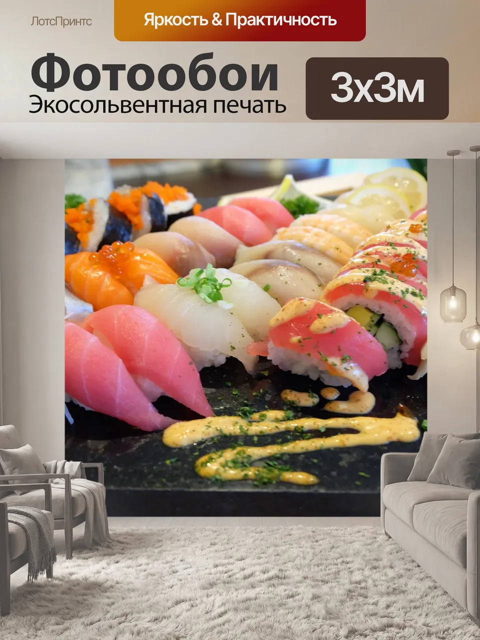 Фотообои Суши, рыбы, еда