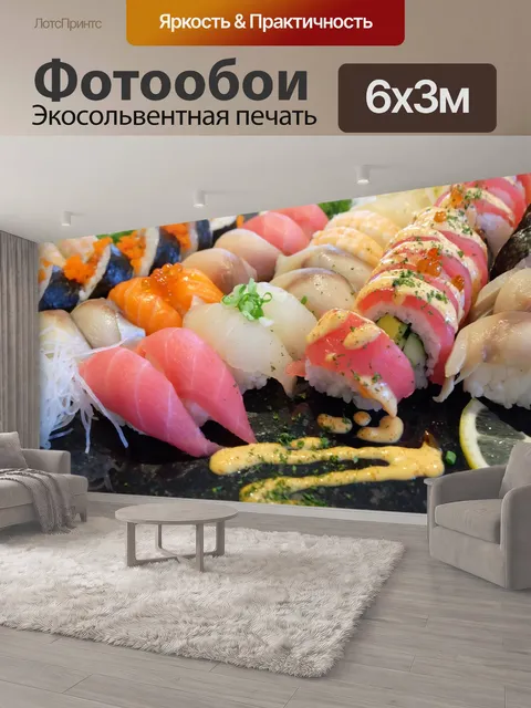 600 × 300 см · Экосольвентная печать