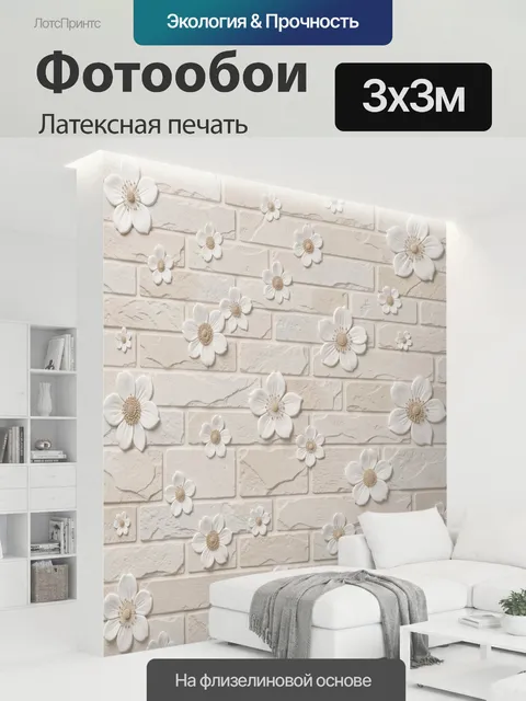 300 × 300 см · Латексная печать