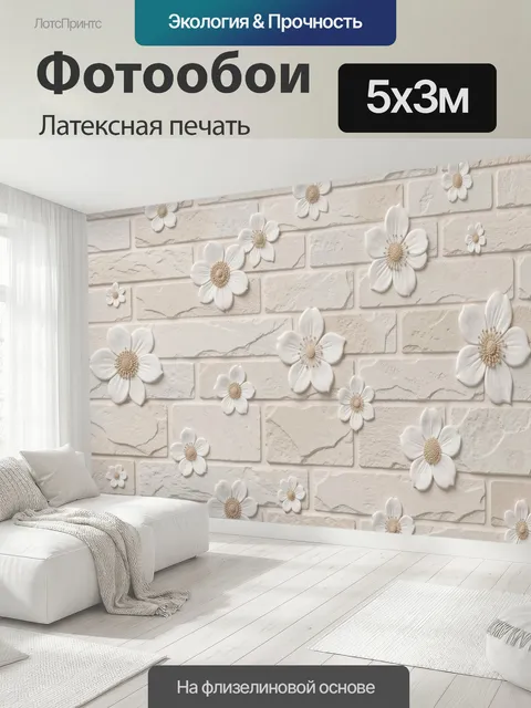 500 × 300 см · Латексная печать