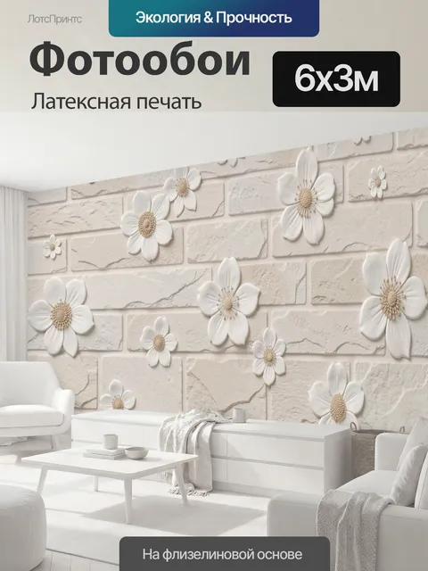 600 × 300 см · Латексная печать