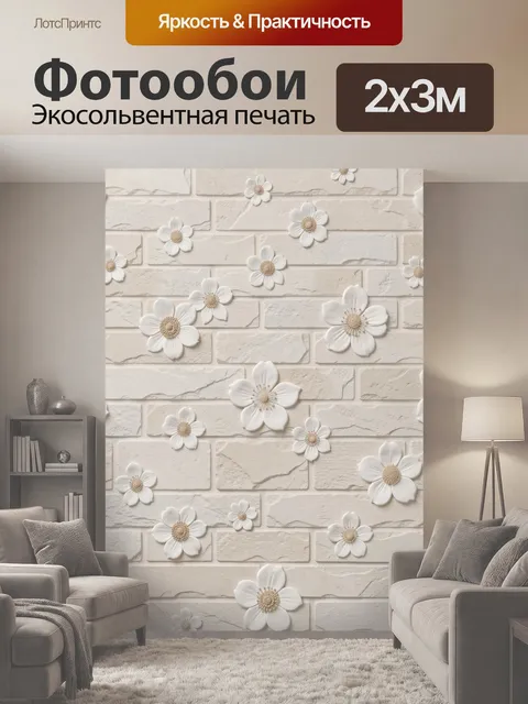 200 × 300 см · Экосольвентная печать
