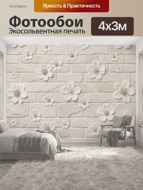 400 × 300 см · Экосольвентная печать