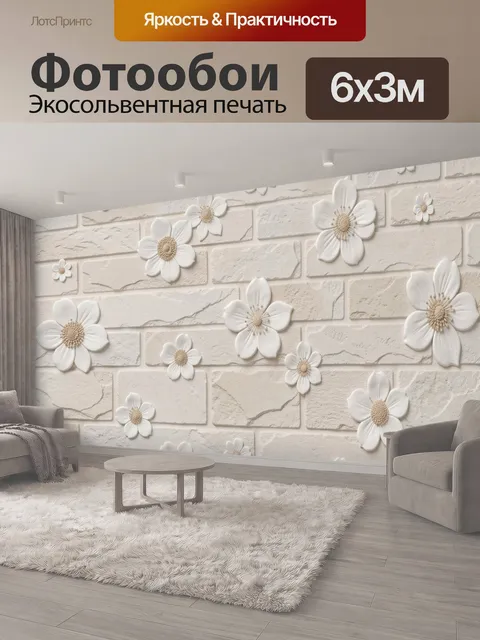 600 × 300 см · Экосольвентная печать