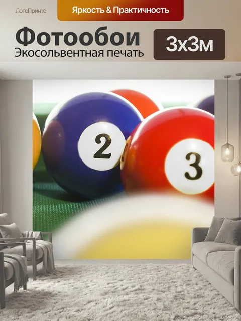 Фотообои Бильярд, бильярдные шары, шары для снукера
