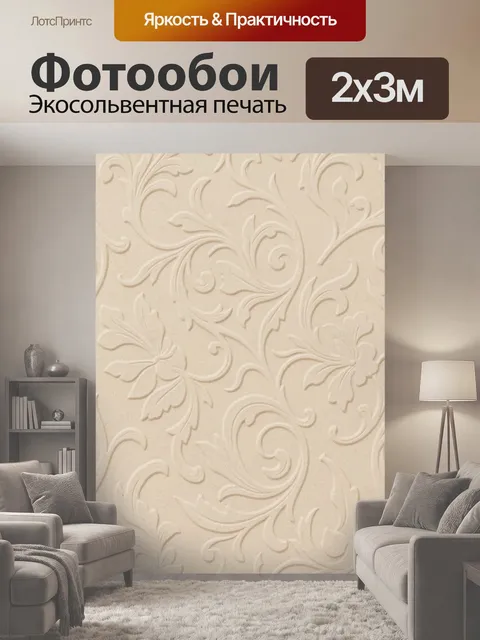 200 × 300 см · Экосольвентная печать