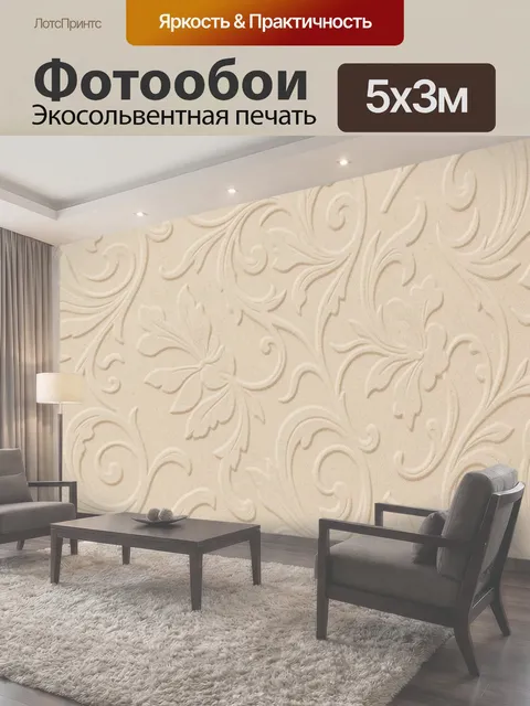 500 × 300 см · Экосольвентная печать