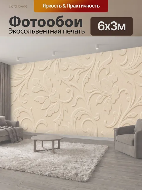 600 × 300 см · Экосольвентная печать