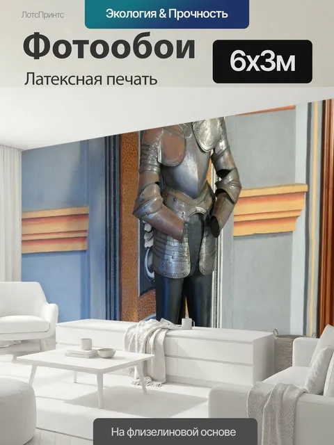 600 × 300 см · Латексная печать
