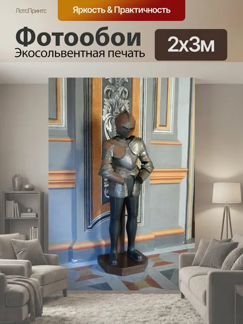 200 × 300 см · Экосольвентная печать