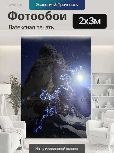 200 × 300 см · Латексная печать