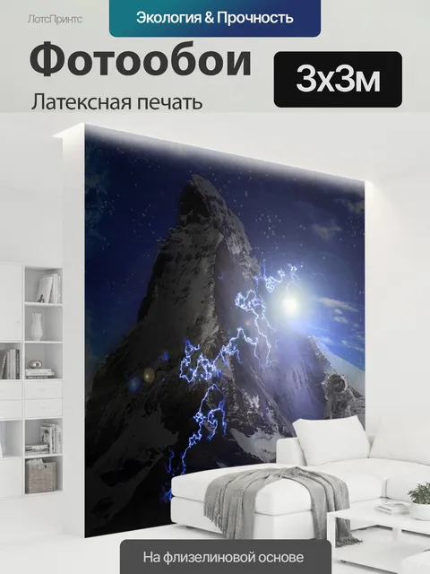 300 × 300 см · Латексная печать