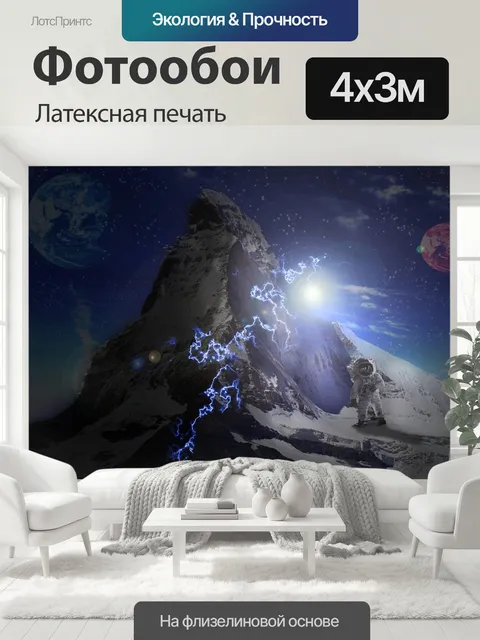 400 × 300 см · Латексная печать