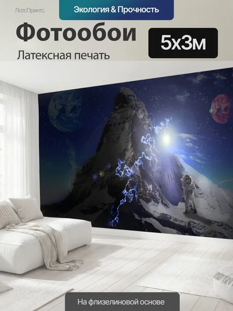 500 × 300 см · Латексная печать