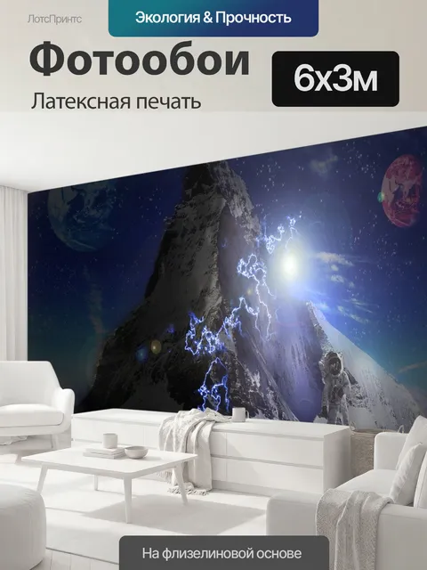 600 × 300 см · Латексная печать