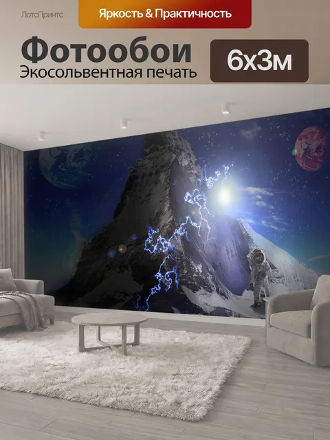 600 × 300 см · Экосольвентная печать