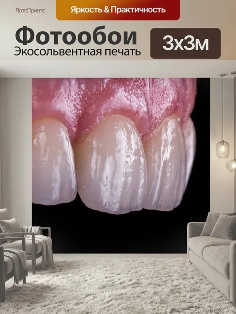 Фотообои Зубы, улыбается, улыбаясь