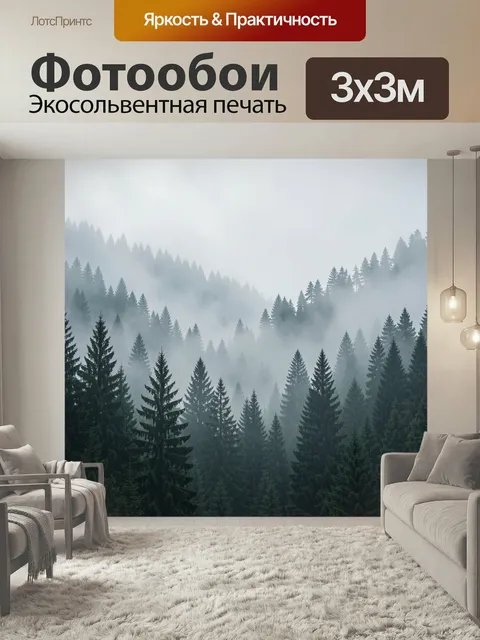 Фотообои Туманный хвойный лес в горах. Панорама дремучих елей и сосен в густом белом тумане, мягкие серо-зеленые оттен…