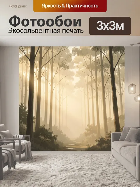 Фотообои Туманный лес в солнечных лучах. Атмосферные высокие деревья в золотистом тумане, мягкие лучи света сквозь кро…