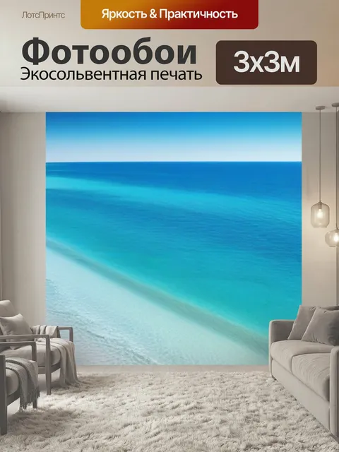 Фотообои Солнечный пляж с белым песком и голубым морем