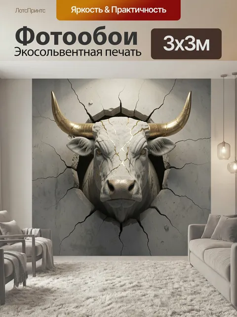 Фотообои Белый бык с золотыми рогами