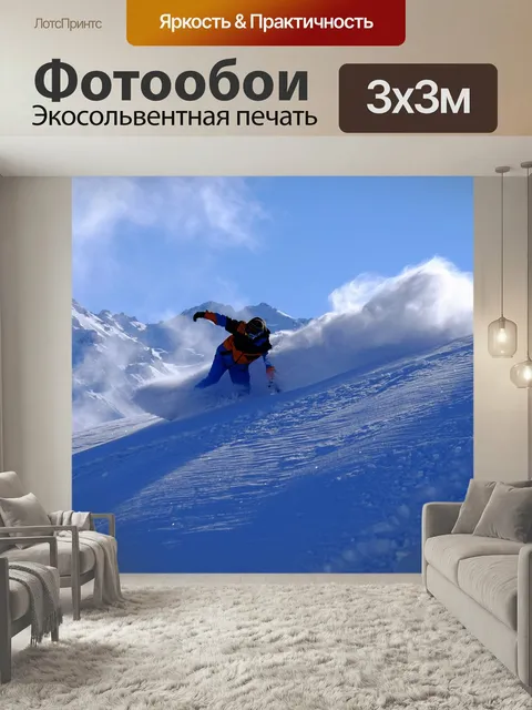 Фотообои Сноуборд, черногоморя, нагорье