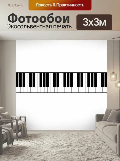 Фотообои Пианино, клавиатура, фортепиано клавиатуры