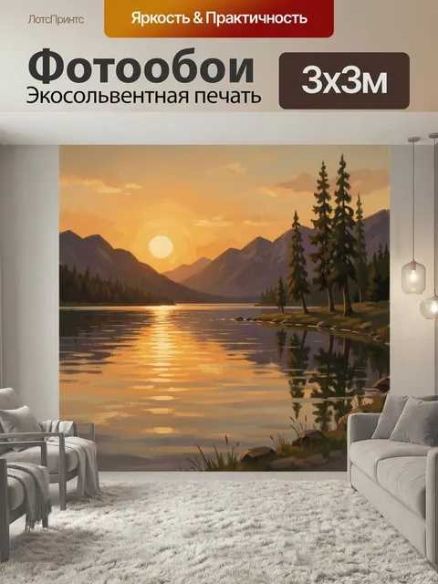 Фотообои Горное озеро на закате. Живописный вечерний вид с зеркальной гладью воды, силуэтами елей и высоких вершин. Тё…