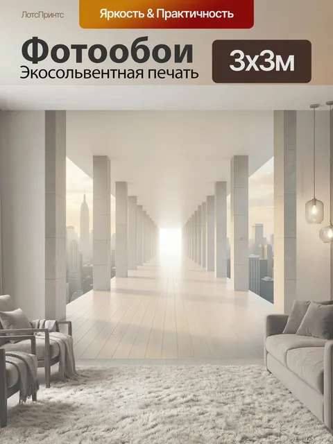 Фотообои Светлый коридор с городским видом. Минималистичная архитектурная перспектива с длинной галереей, высокими кол…