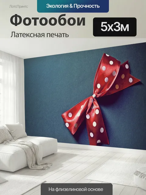 500 × 300 см · Латексная печать