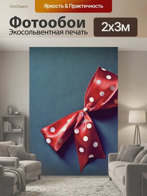 200 × 300 см · Экосольвентная печать
