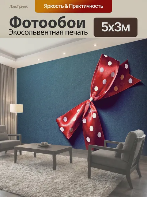 500 × 300 см · Экосольвентная печать