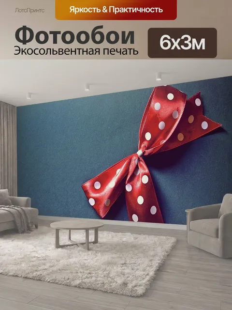 600 × 300 см · Экосольвентная печать