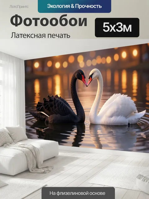 500 × 300 см · Латексная печать