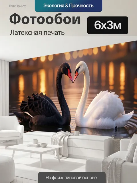 600 × 300 см · Латексная печать