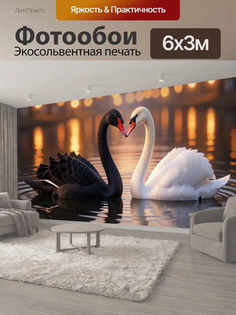 600 × 300 см · Экосольвентная печать