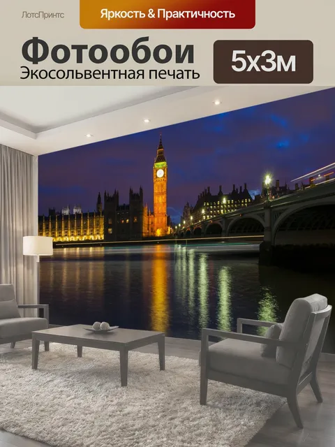 Фотообои Биг Бен Ночной вид на Биг-Бен и реки Темзы в Лондоне