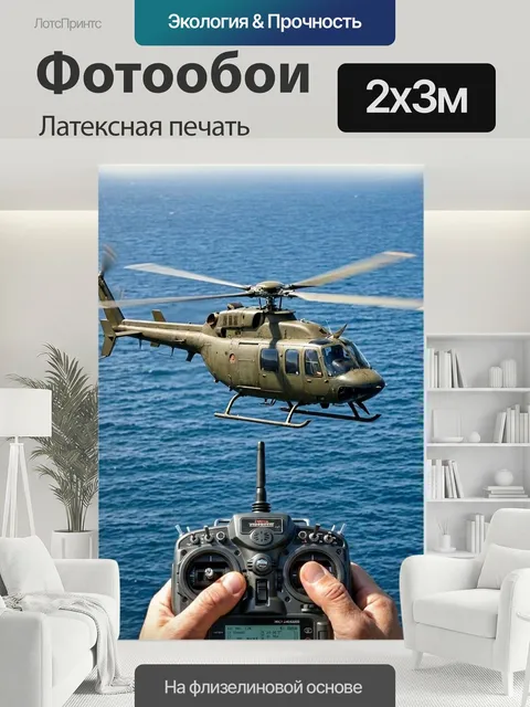 200 × 300 см · Латексная печать