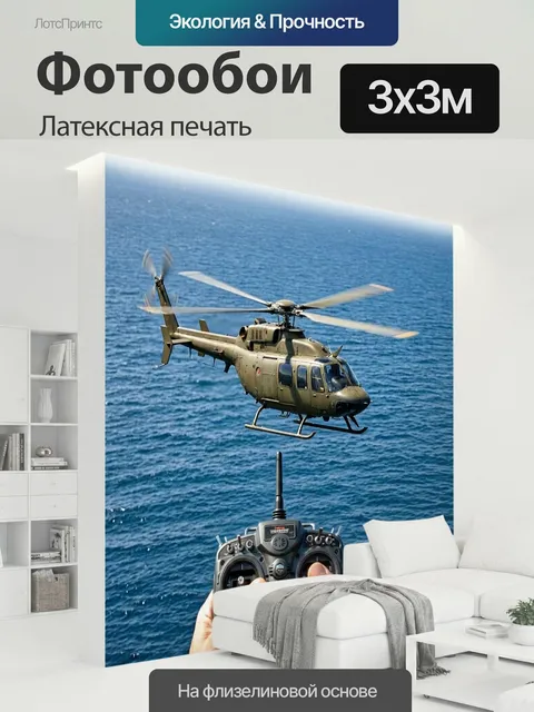 300 × 300 см · Латексная печать