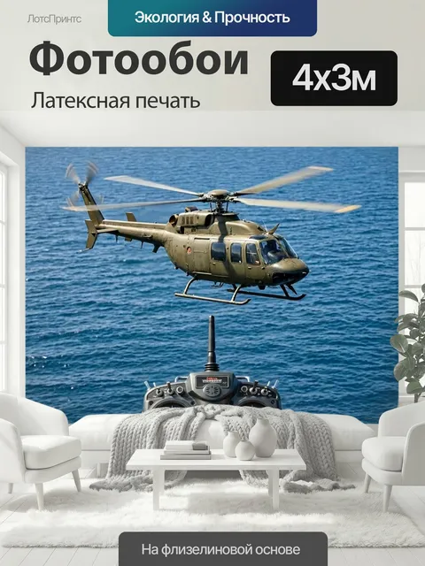 400 × 300 см · Латексная печать