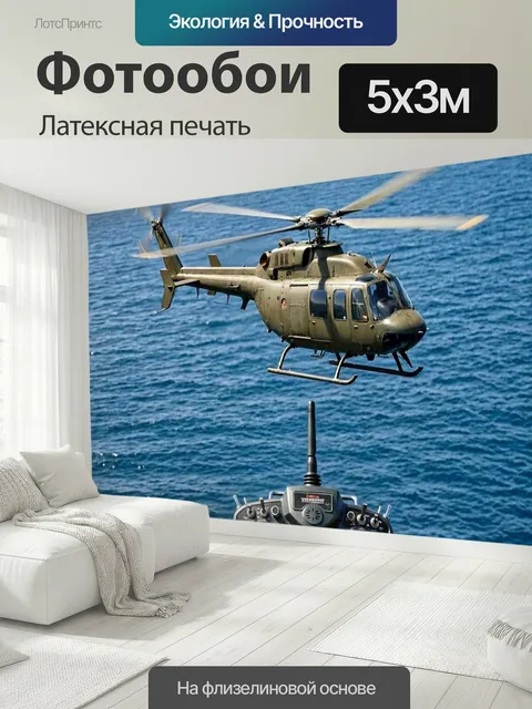 500 × 300 см · Латексная печать