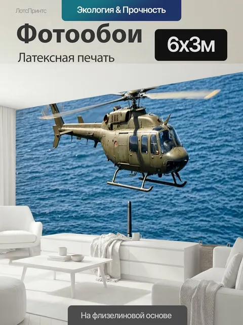 600 × 300 см · Латексная печать