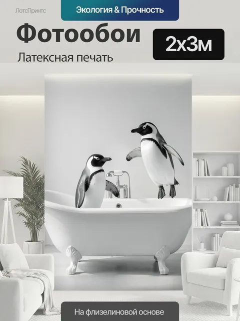200 × 300 см · Латексная печать