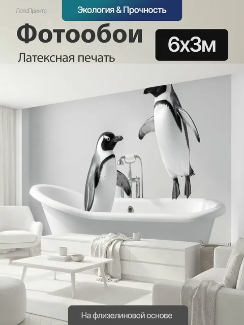 600 × 300 см · Латексная печать