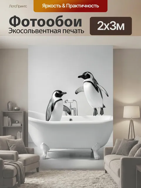 200 × 300 см · Экосольвентная печать