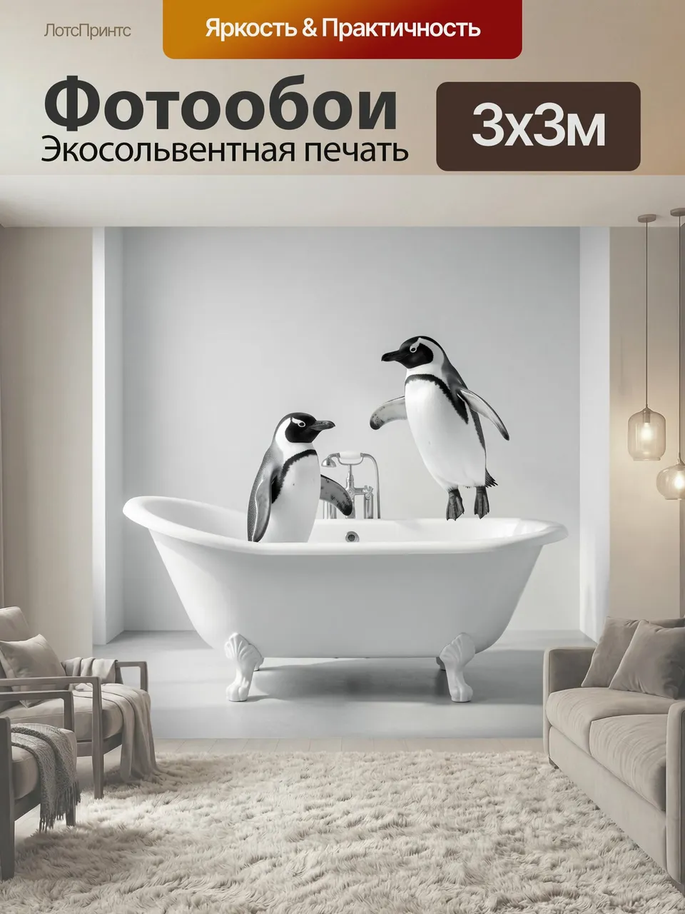 Фотообои Пингвины в белой ванной. Минималистичная черно-белая композиция: два пингвина рядом с винтажной купел…
