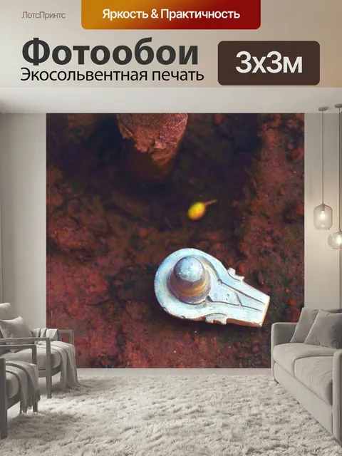 Фотообои Шивалингам, индус, шива
